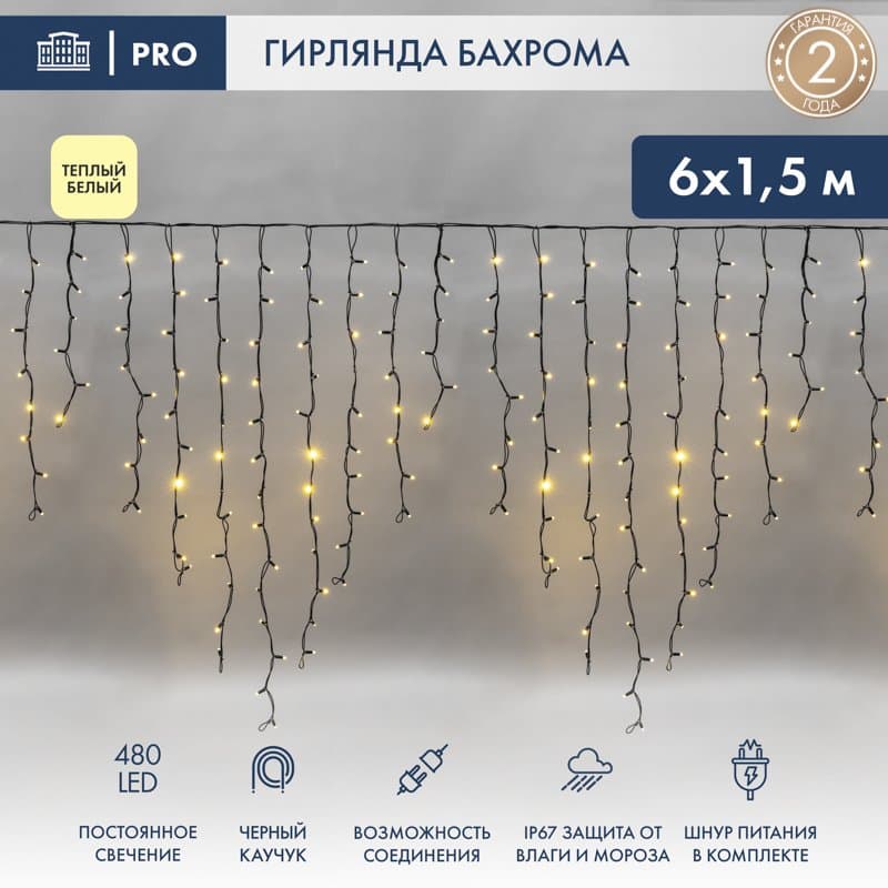 NEON-NIGHT Гирлянда Айсикл (бахрома) светодиодный, 6,0 х 1,5 м, черный провод "КАУЧУК", 230 В, диоды ТЕПЛЫЙ БЕЛЫЙ, 480 LED 255-296