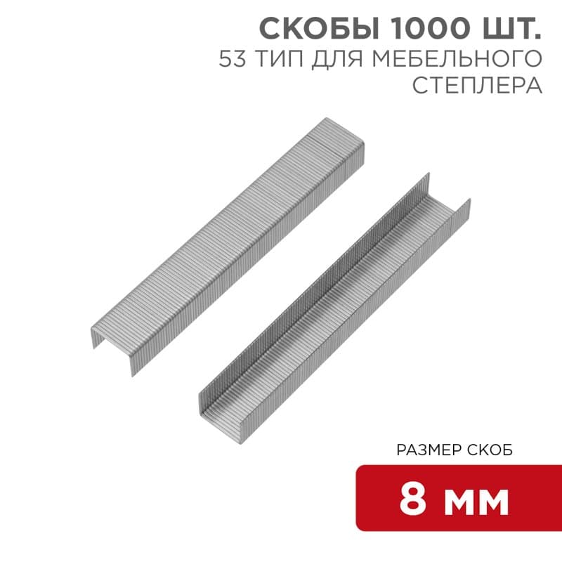 KRANZ Скобы для мебельного степлера 8 мм, тип 53, 1000 шт. KR-12-5502