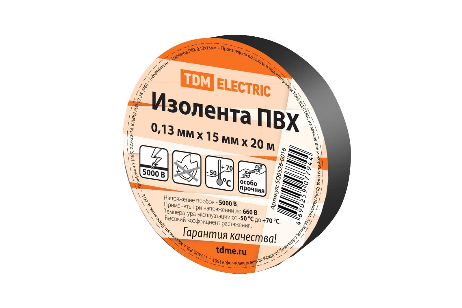 TDM Изолента длина 20м, ширина 15мм, черная SQ0526-0016