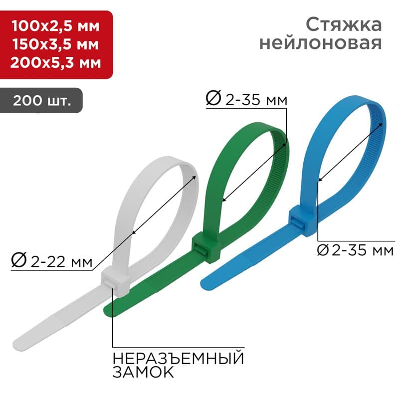 Набор хомутов цветных пластиковых НХ-1 Rexant 07-7201 — миниатюра 1