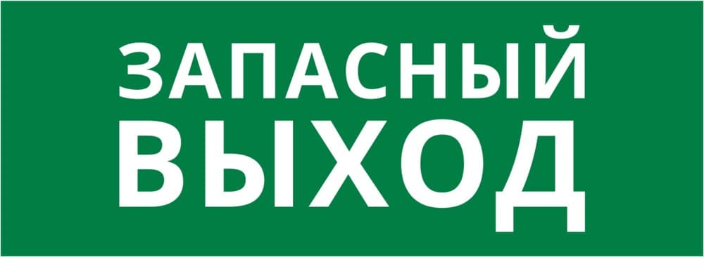 DEKraft Пиктограмма ДСО-101-IP20 "Запасный выход"