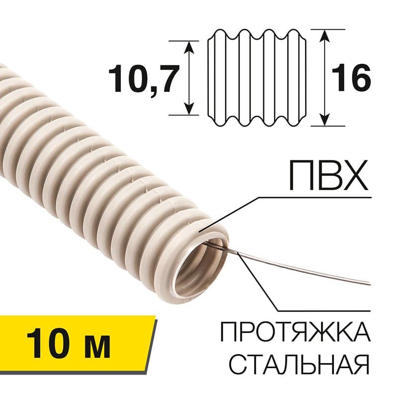 Труба гофрированная ПВХ 16 с зондом 10м Rexant 28-0016-10