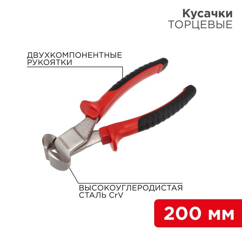 Кусачки торцевые 200 мм никелированные, двухкомпонентные рукоятки Rexant 12-4625