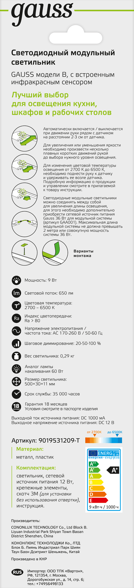 Gauss Светильник сенсорный модель B 9W 650lm 2700K-6500K 170-260V 500mm диммируемый IR 9019531209-T — миниатюра 5