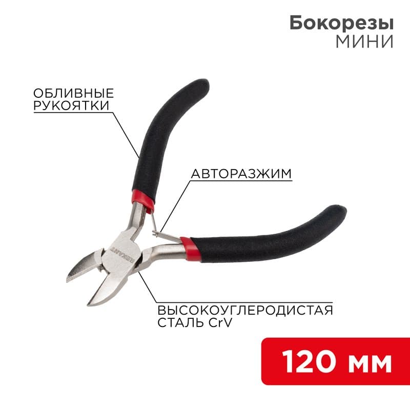 Бокорезы Мини 120 мм никелированные, авторазжим, обливные рукоятки Rexant 12-4602