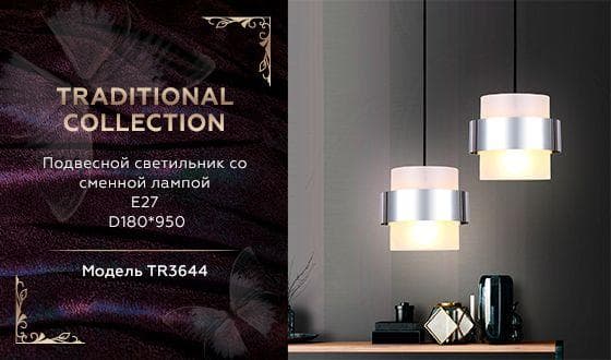 Ambrella Подвесной светильник со сменной лампой TR3644 CH/FR хром/матовый E27 max 40W D180*950 — миниатюра 2