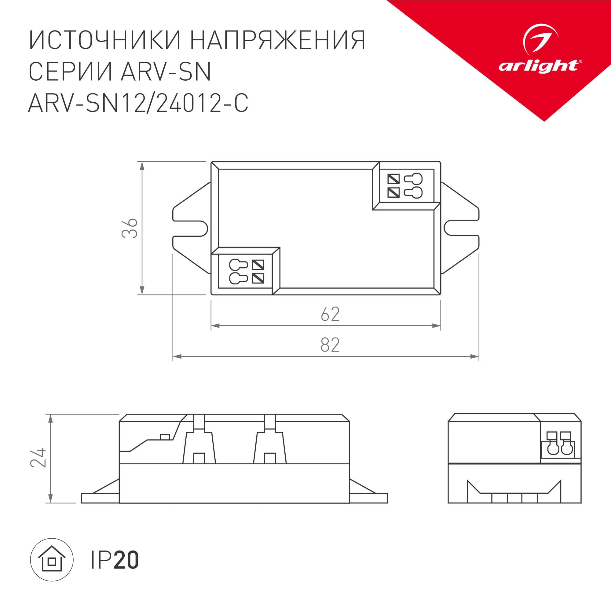 Arlight Блок питания ARV-SN12012-C (12V, 1A, 12W) (IP20 Пластик, 3 года) 020426(1) — миниатюра 2