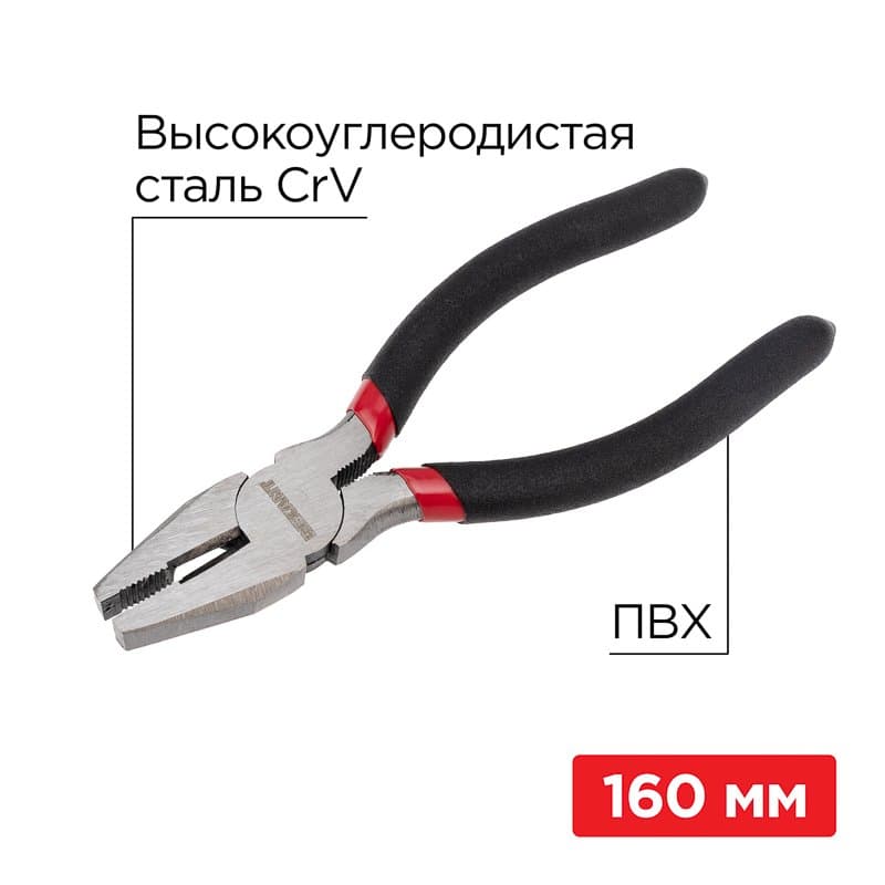 Плоскогубцы комбинированные 160 мм, обливные рукоятки Rexant 12-4611-1