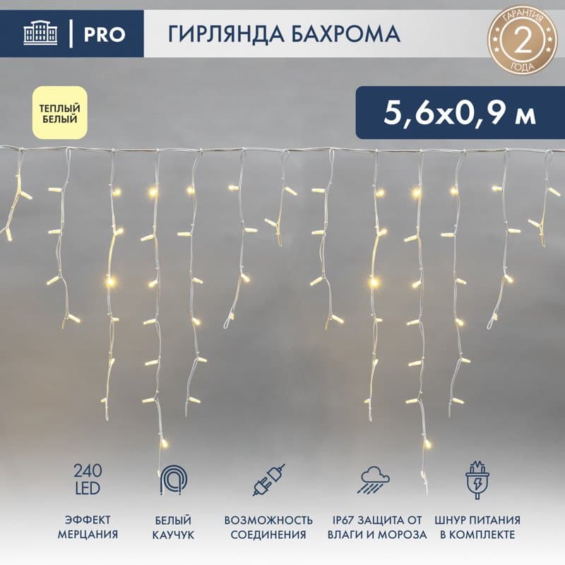 NEON-NIGHT Гирлянда Айсикл (бахрома) светодиодный, 5,6 х 0,9 м, с эффектом мерцания, БЕЛЫЙ провод "КАУЧУК", 230 В, диоды ТЕПЛЫЙ БЕЛЫЙ, 240 LED 255-266 — миниатюра 1