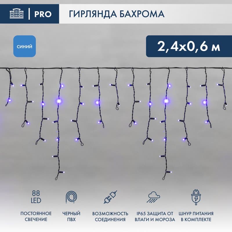 NEON-NIGHT Гирлянда Айсикл (бахрома) светодиодный, 2,4 х 0,6 м, черный провод, 230 В, диоды синие, 88 LED 255-031 — миниатюра 1