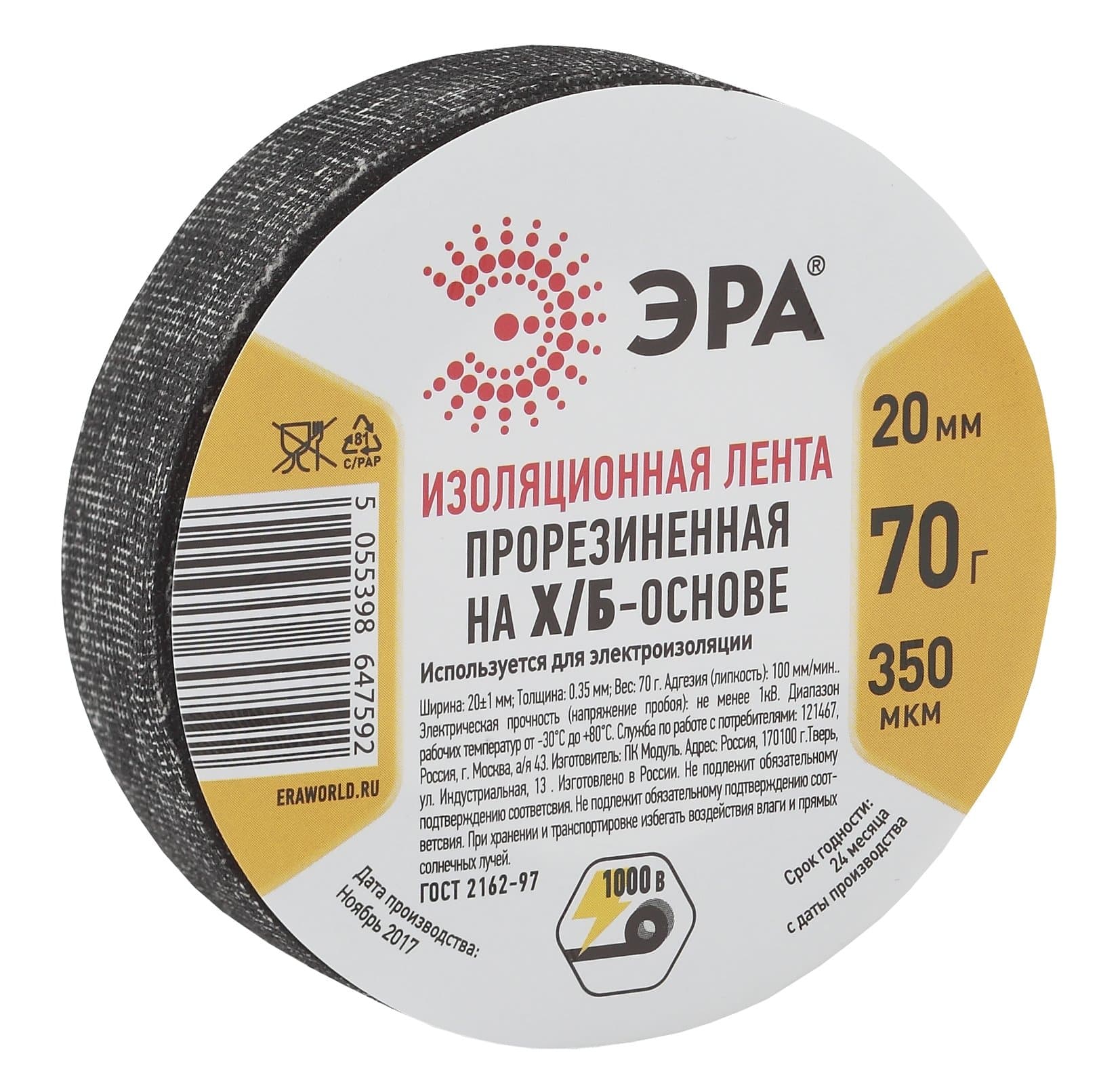 ЭРА 47592 Лента изоляционная прорезиненная Х/Б 70 г 20мм/350мкм