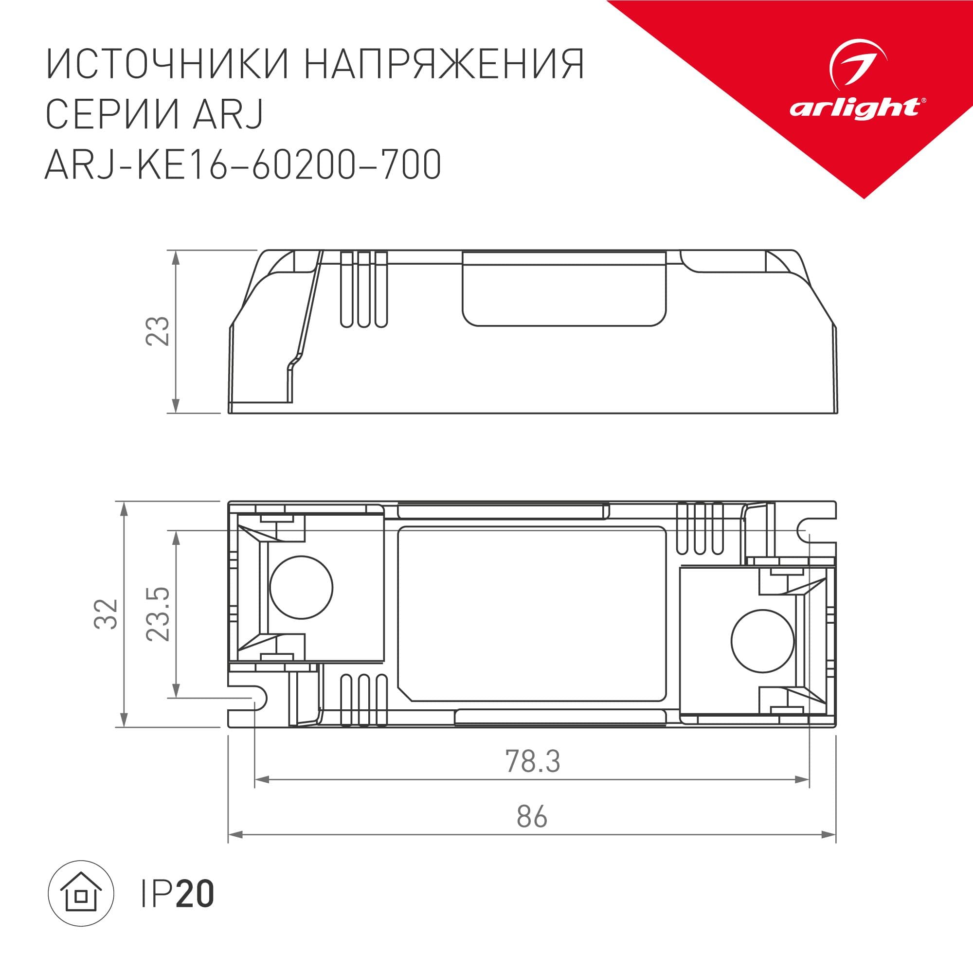 Arlight Блок питания ARJ-KE45200 (9W, 200mA) (IP20 Пластик, 5 лет) 025708 — миниатюра 2