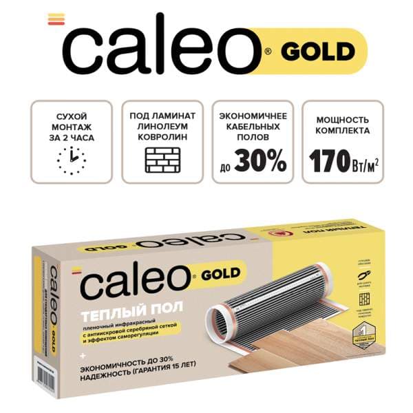 Теплый пол пленочный CALEO GOLD 230 Вт/м2 5 м2
