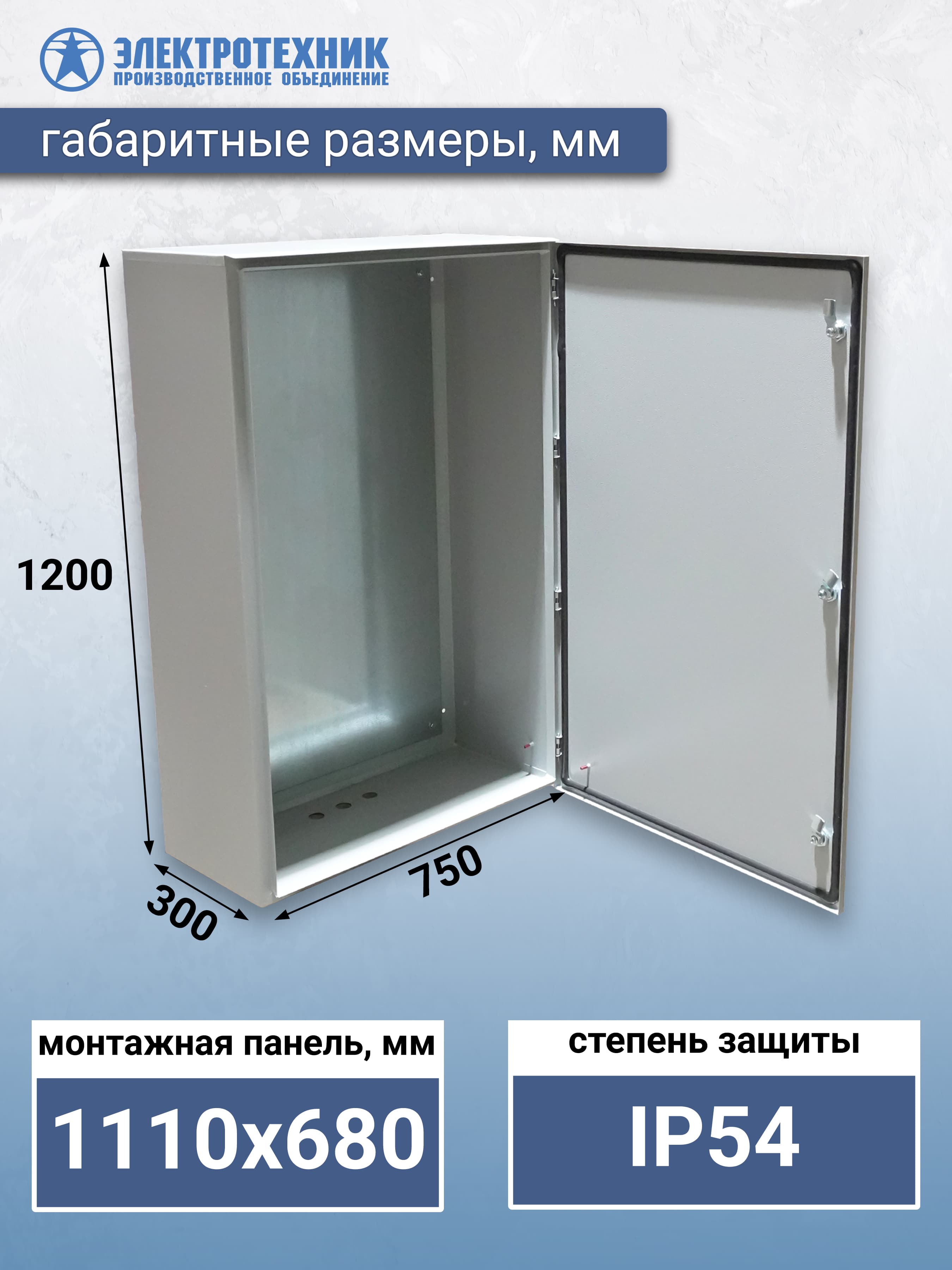 Электротехник ЩМП 11 У2 IP54 1200х750х300, щит с монтажной панелью навесной (ЭТ) — миниатюра 3