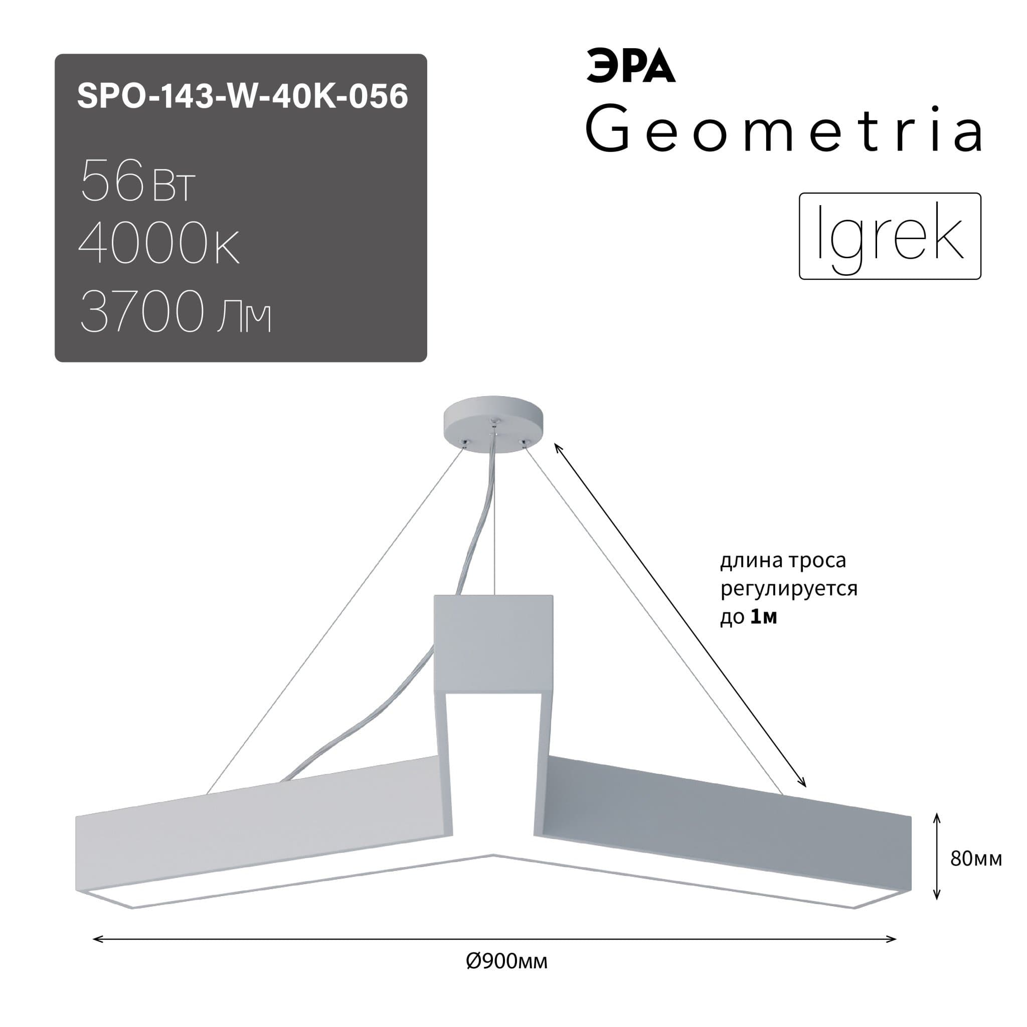 ЭРА Светильник светодиодный Geometria Igrek SPO-143-W-40K-056 56Вт 4000К 3700Лм IP40 900*900*80 белый подвесной