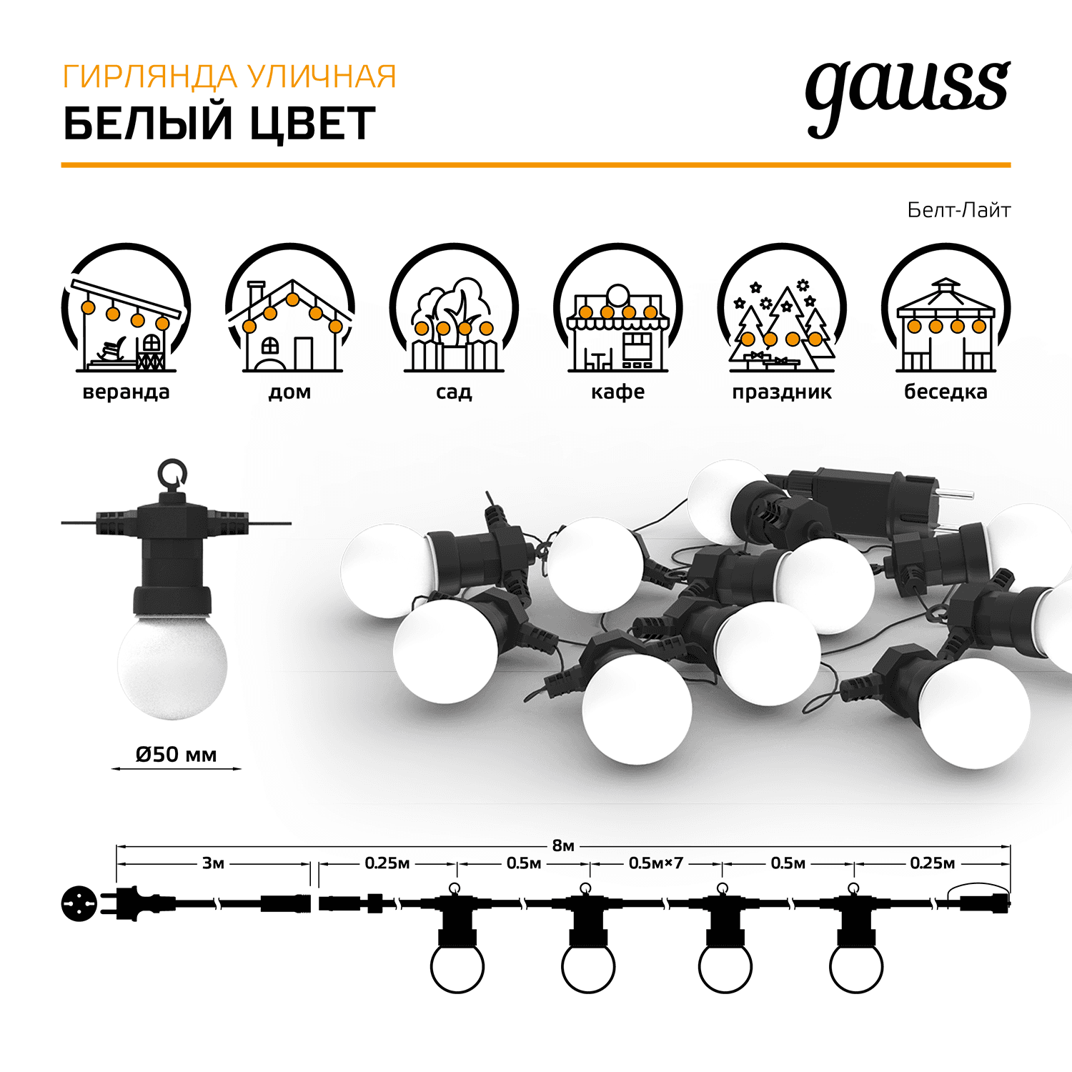 Gauss Гирлянда светодиодная "Белт Лайт" Holiday, 10 ламп, 7,7 м, IP44, белый, 1/6 HL062 — миниатюра 10