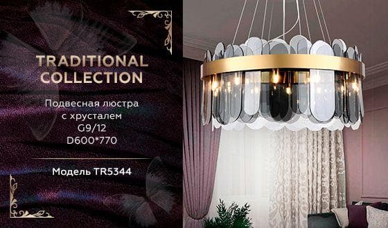 Ambrella Подвесная люстра с хрусталем TR5344/12 GD/SM золото/дымчатый G9/12 max 40W D600*770 — миниатюра 2