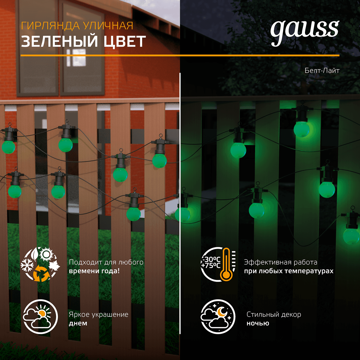 Gauss Гирлянда светодиодная "Белт Лайт" Holiday, 10 ламп, 7,7 м, IP44, зеленый, 1/6 HL061 — миниатюра 8