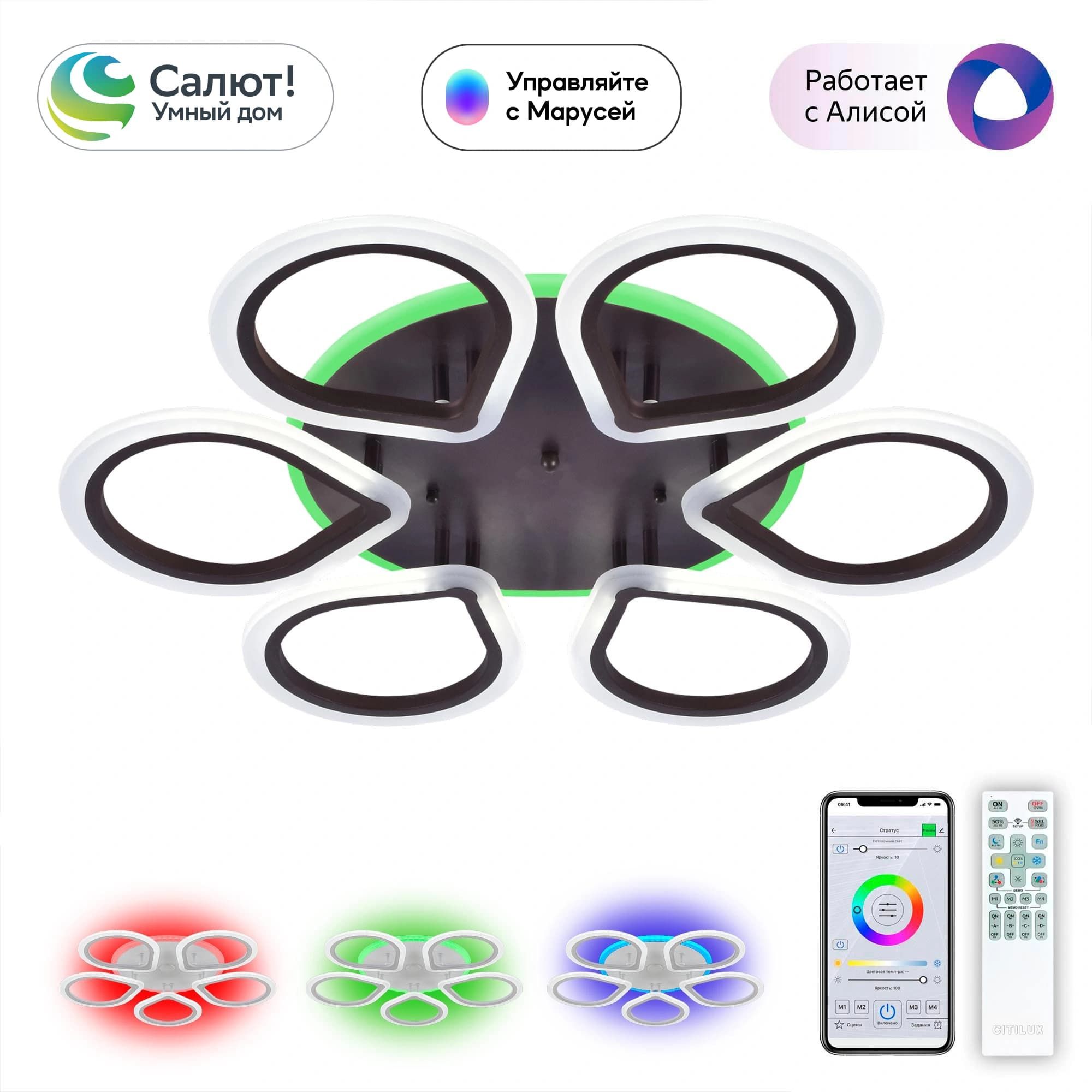 Citilux CL235A165E Транай Кофе Смарт RGB Люстра