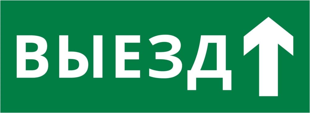 DEKraft Пиктограмма ДСО-101-IP20 "Выезд прямо"