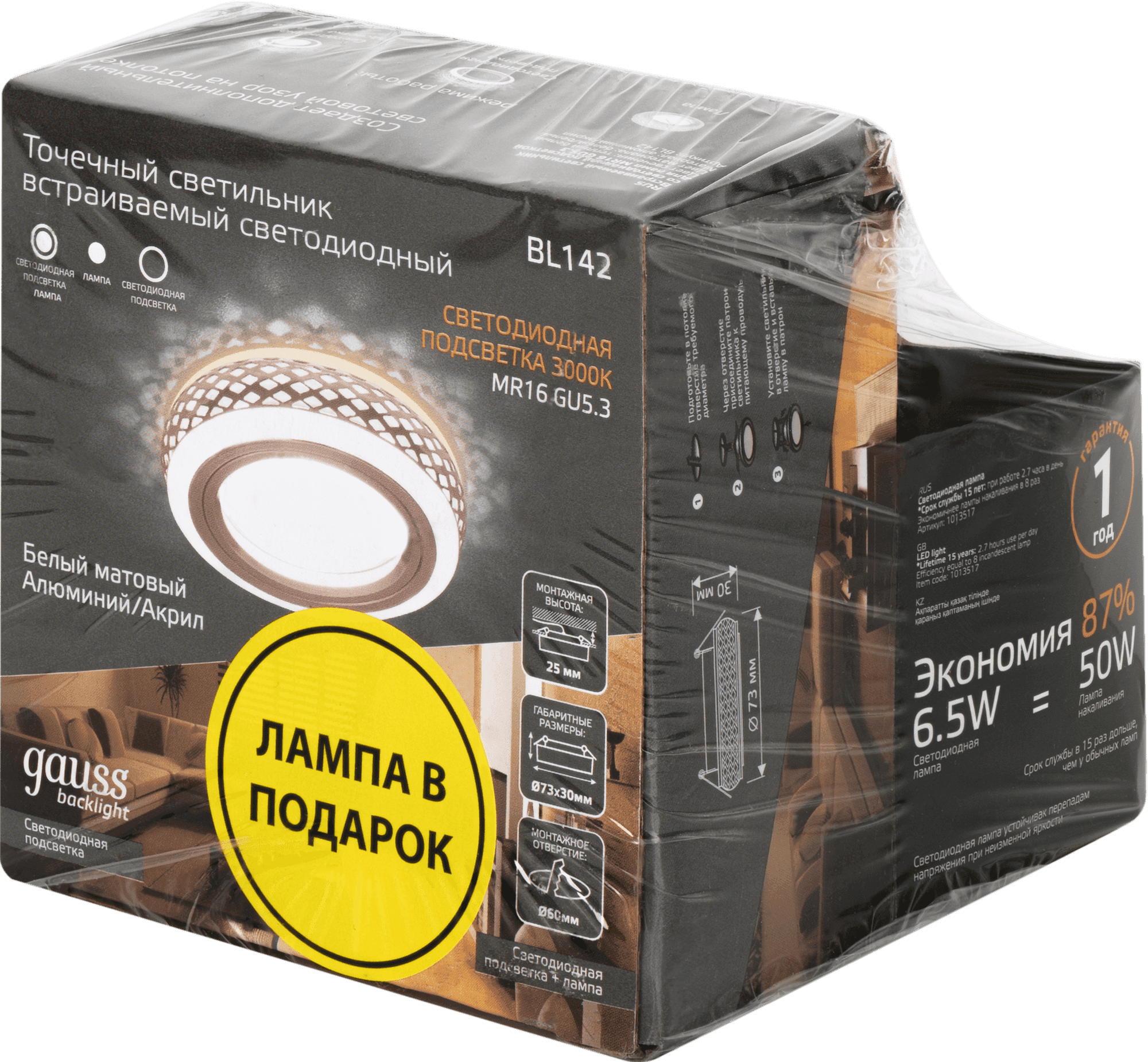 Gauss Набор Cветильник BL142 3W + Лампа MR16 6,5W 470lm 3000K GU5.3 LED BL142P