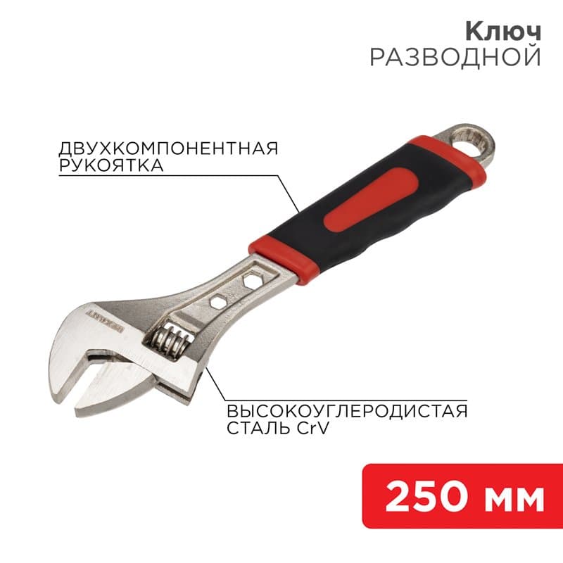 Разводной ключ 250 мм никелированный, двухкомпонентная рукоятка Rexant 12-4674
