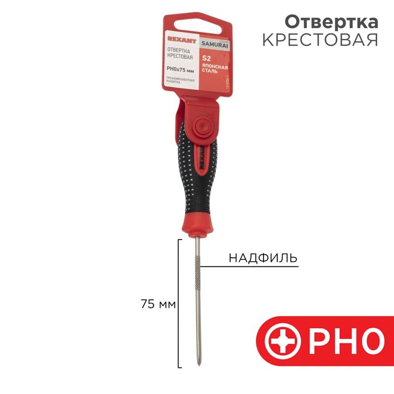 Отвертка крестовая PH 0х75 мм, трехкомпонентная рукоятка, сталь S2 Rexant 12-4726-1
