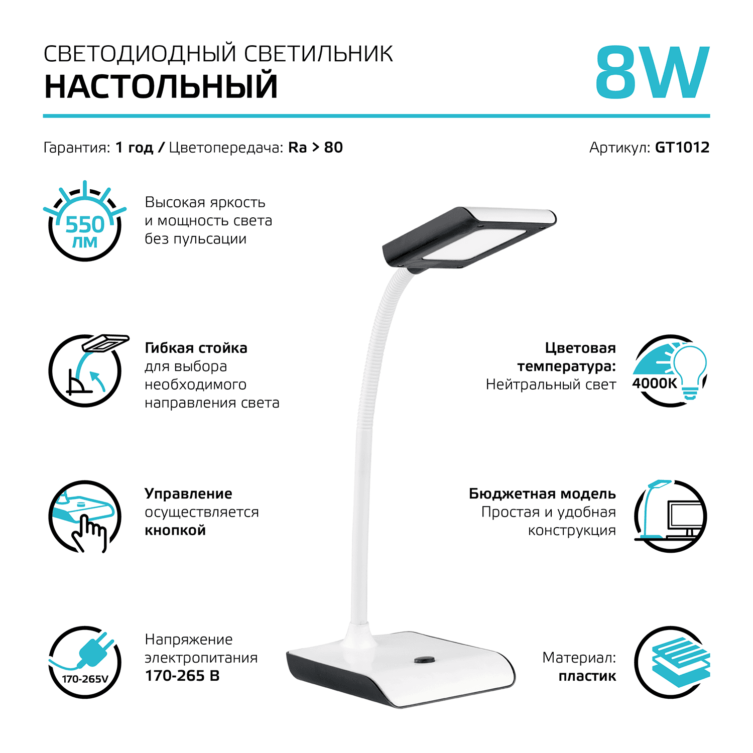 Gauss Светильник настольный модель GTL101 8W 550lm 4000K 220-240V белый c черным LED 1/20 GT1012 — миниатюра 8