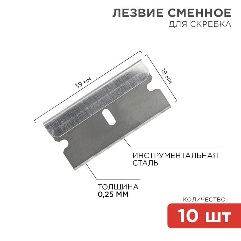 Лезвия сменные для скребка 19х39х0,25 мм 10 штук Rexant 12-4968