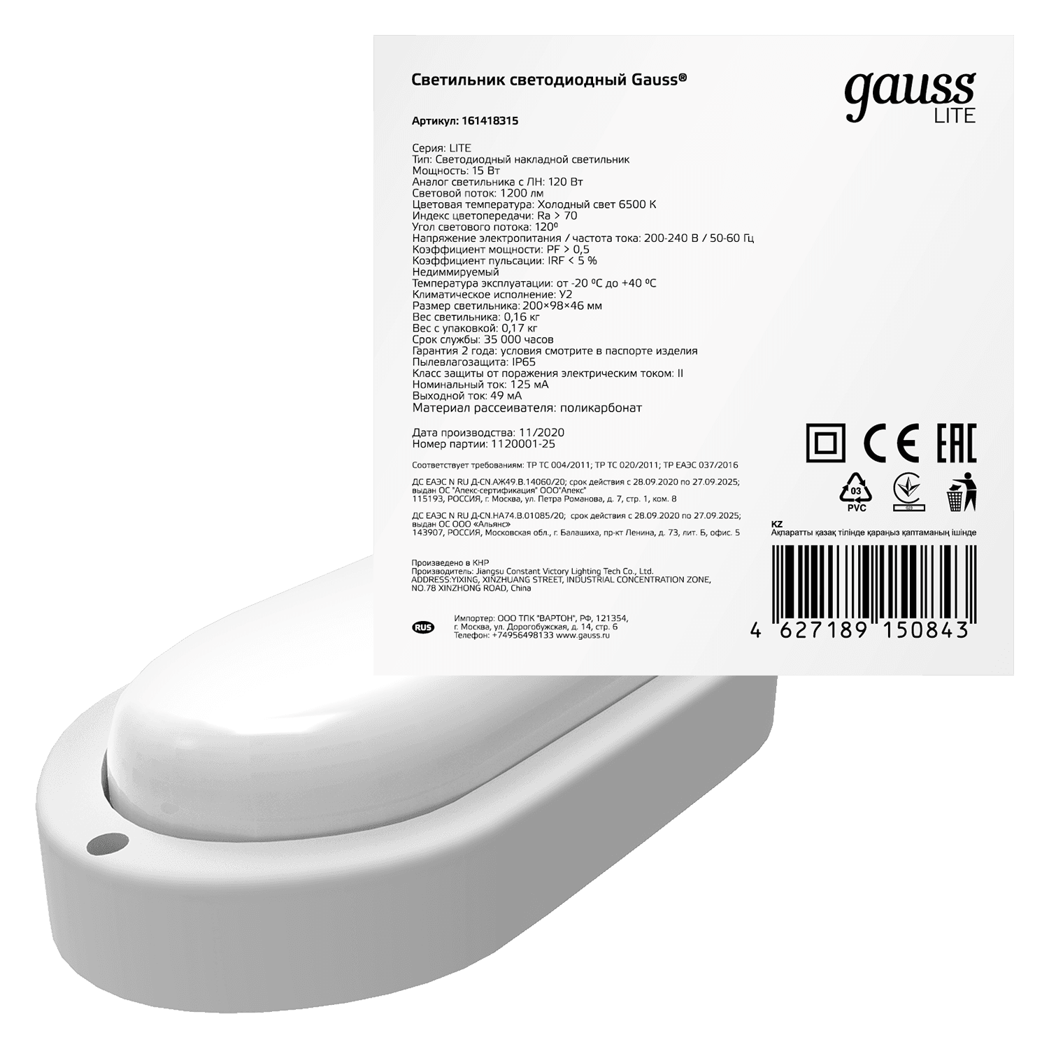 Gauss Светильник ЖКХ LITE овал 15W 1200lm 6500K 200-240V IP65 200*98*46мм белый LED 161418315 — миниатюра 5