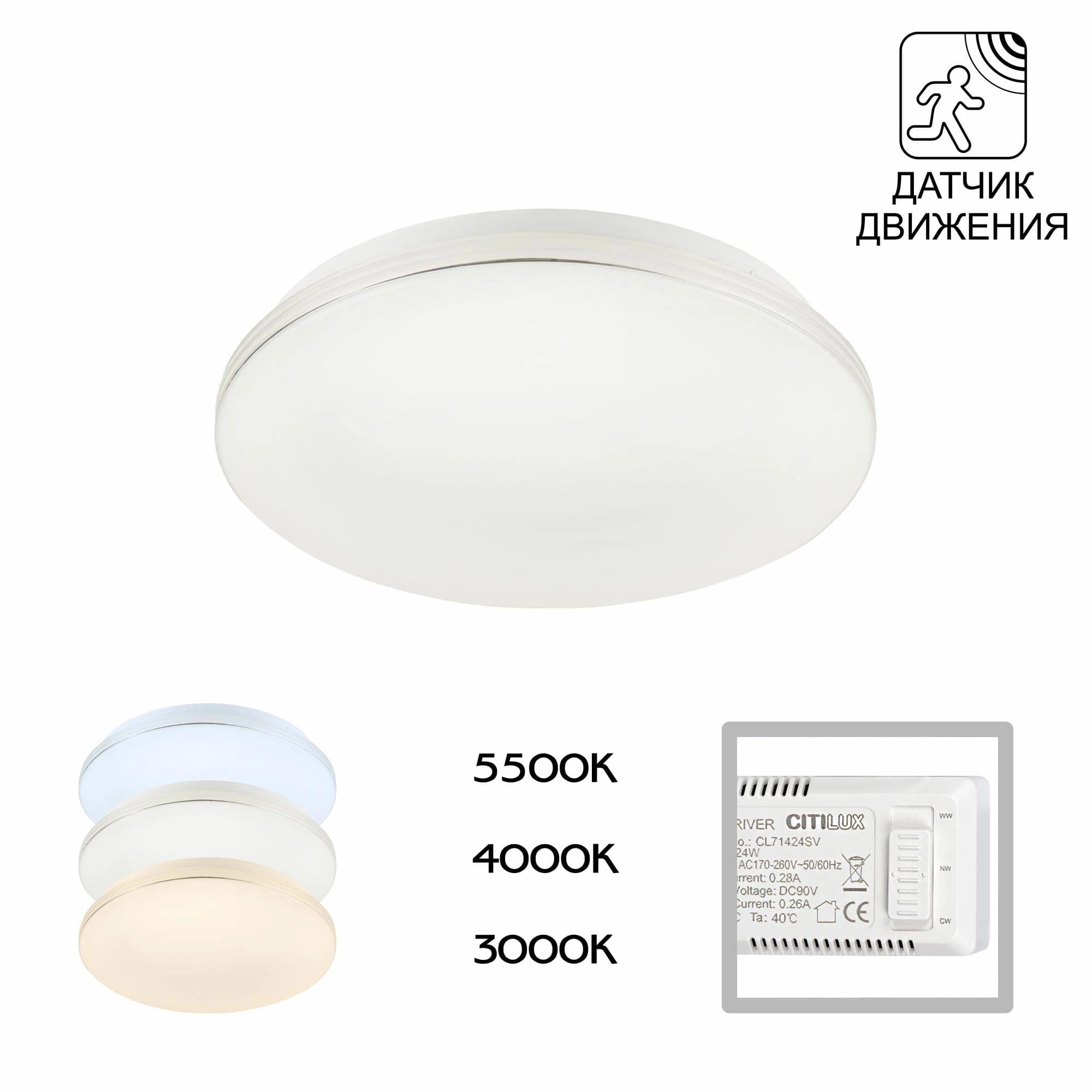 Citilux CL71424SV Симпла LED Св-к 24W Мульти с Датч.Дв.