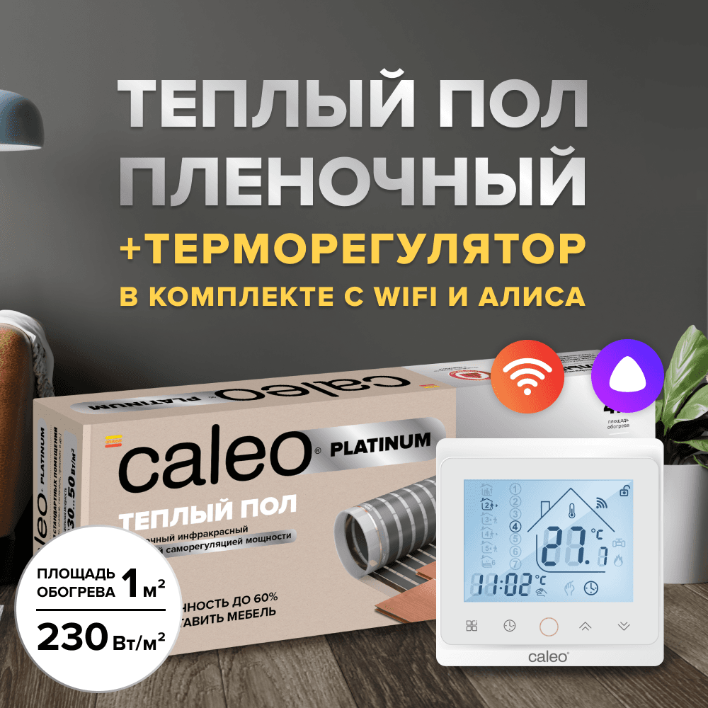 Теплый пол cаморегулируемый Caleo Platinum 50/230 Вт/м2, 1 м2 в комплекте с терморегулятором C936 Wi-Fi White