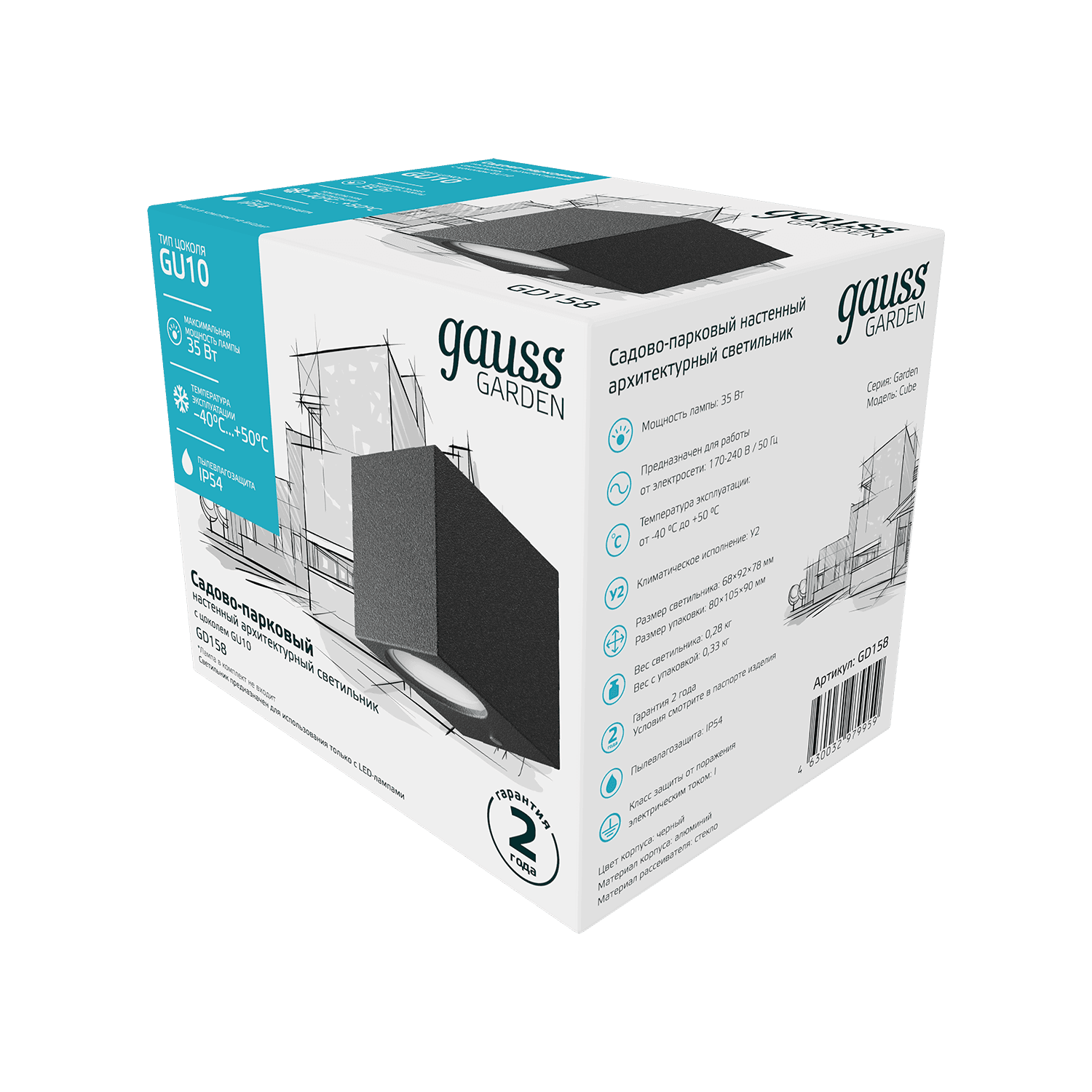 Gauss Светильник садово-парковый Cube настенный архитектурный, 2xGU10, 67*92*80mm, 170-240V / 50Hz, 2xMax.35W, IP54, 6 GD158 — миниатюра 4