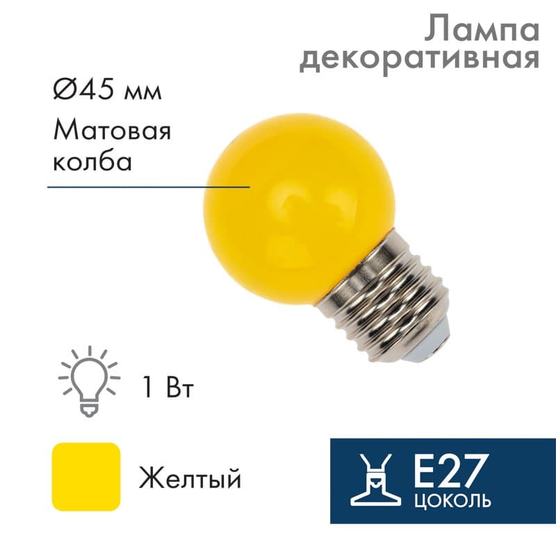 NEON-NIGHT Лампа шар e27 5 LED Ø45мм - желтая 405-111 — миниатюра 1