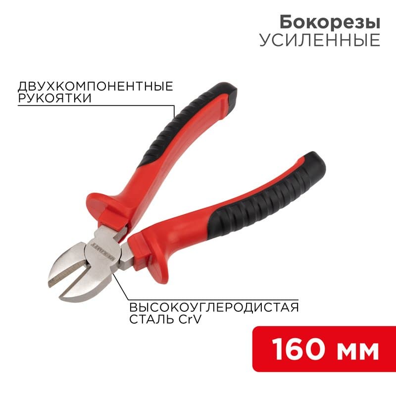 Бокорезы 160 мм никелированные, двухкомпонентные рукоятки Rexant 12-4614