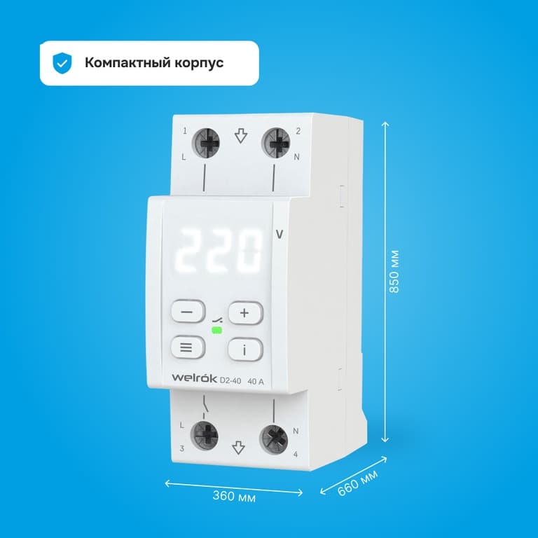 Welrok D2-40 Реле напряжения 40 А (max 50 A) 8 800 ВА, 3х клеммные — миниатюра 4
