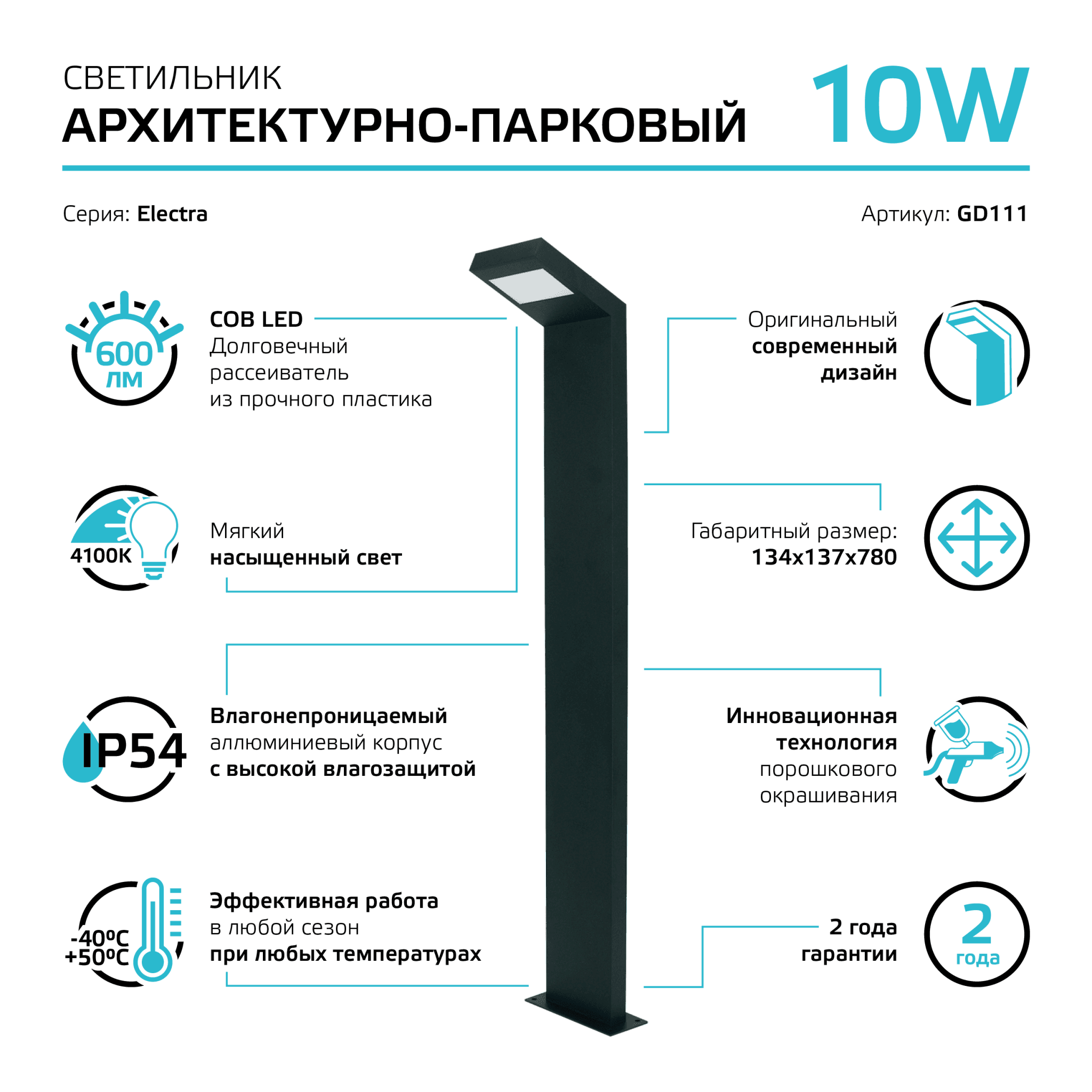 Gauss Светильник садово-парковый LED Electra столб, 10W, 600Lm, 4000K, 134x137x780mm, 170-240V / 50Hz, IP54, GD111 — миниатюра 8