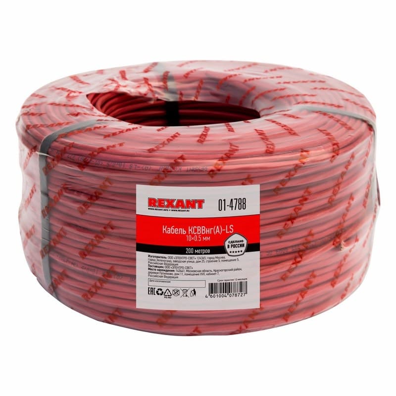 Кабель сигнальный KСВВнг(А)-LS 10х0,5 мм, бухта 200м Rexant 01-4788