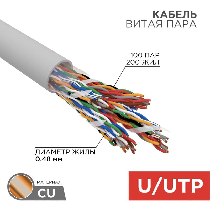 Кабель UTP 100PR 24AWG CAT5 305м Rexant 01-1015