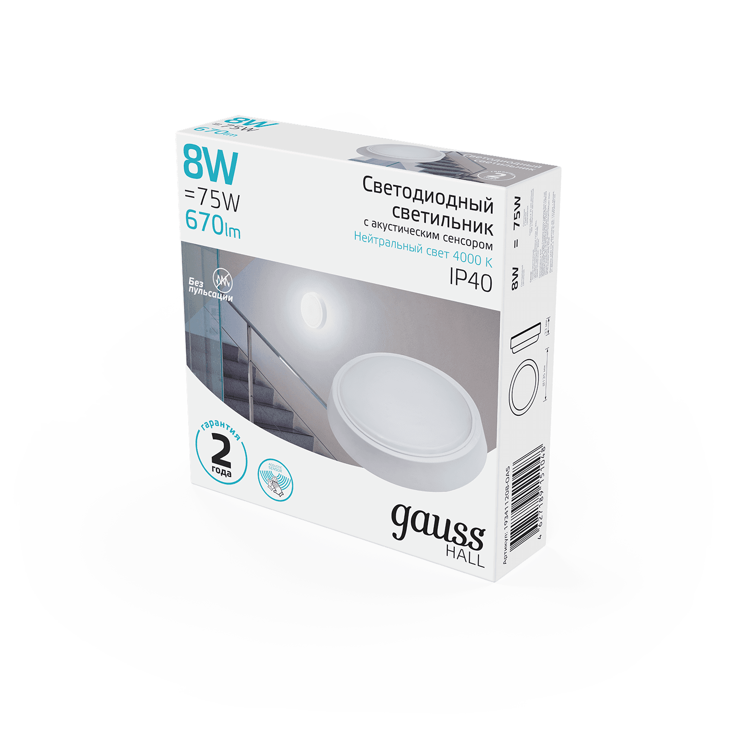 Gauss Св-к светодиодный IP40 D135*33 8W 670lm 4000K HALL круглый с оптико-акустическим сенсором 193411208-OAS — миниатюра 3