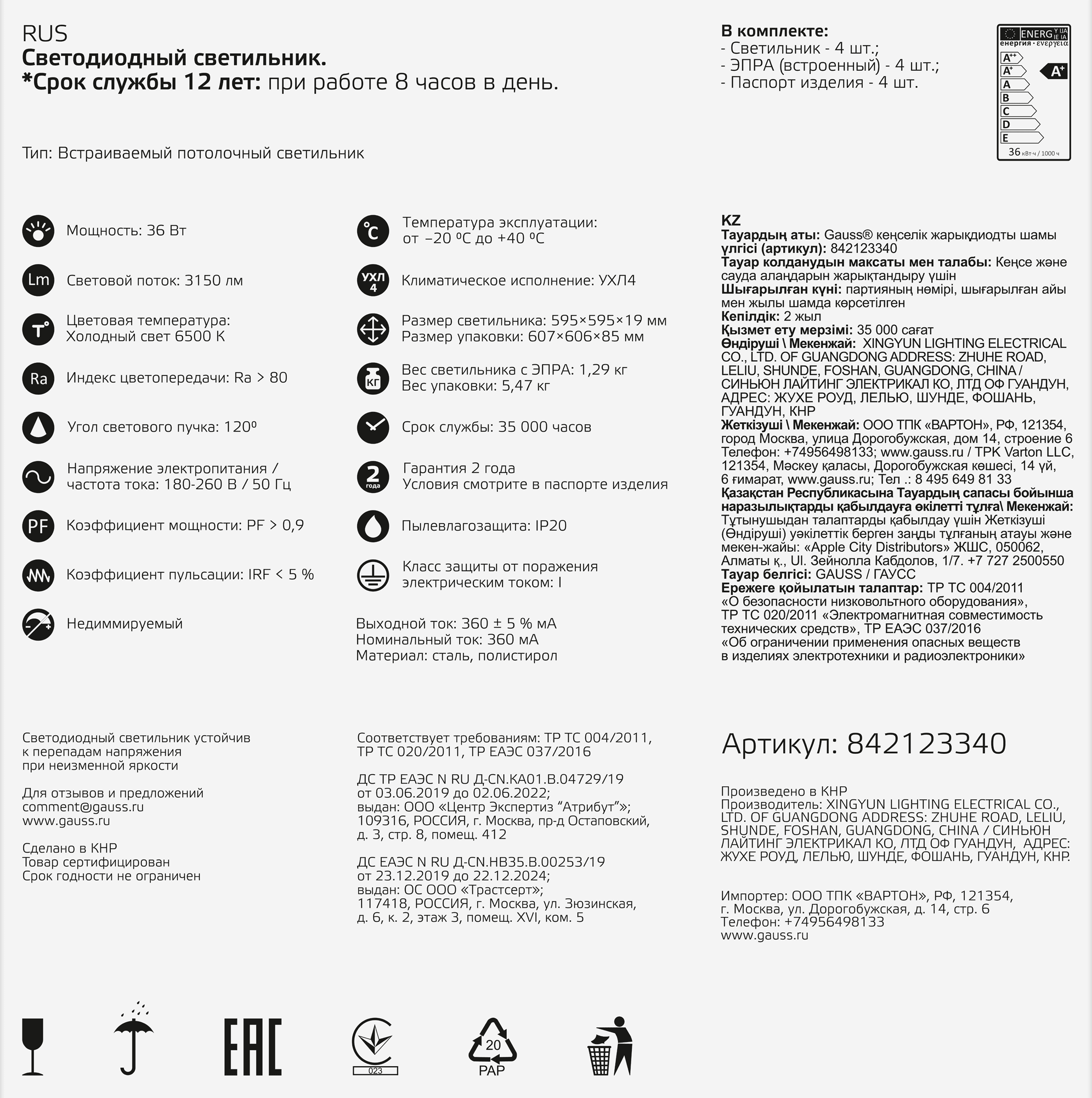 Gauss Светильник офисный 36W 2760lm 6500K IP20 595*595*19мм матовый LED 842123340 — миниатюра 2