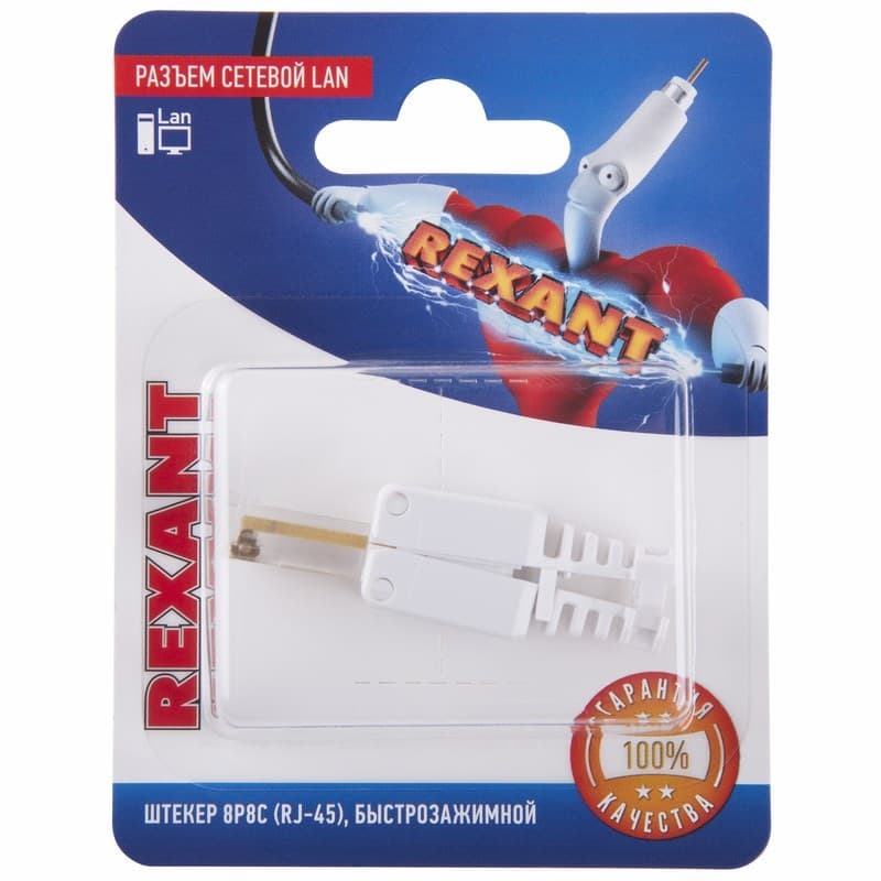 Разъем сетевой LAN на кабель, штекер 8Р8С (Rj-45), быстрозажимной, 1 шт. Rexant 06-0083-A