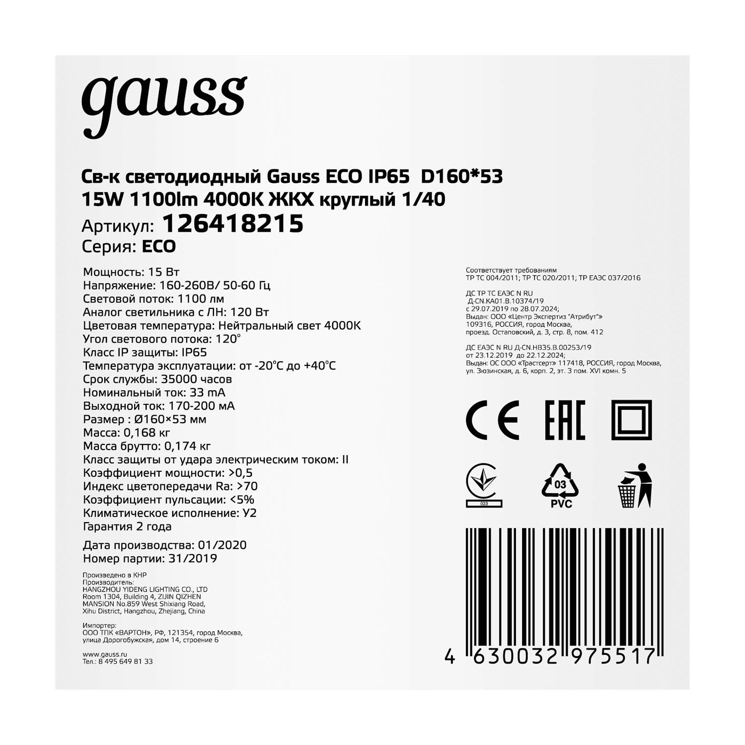 Gauss Светильник ЖКХ ECO круг 15W 1100lm 4000K 160-260V IP65 D160*53мм белый 126418215 — миниатюра 5
