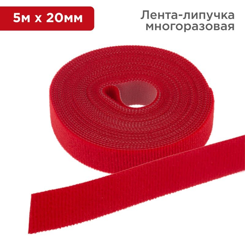 Лента-липучка многоразовая 5 м х 20 мм, красная (1 шт.) Rexant 07-7524