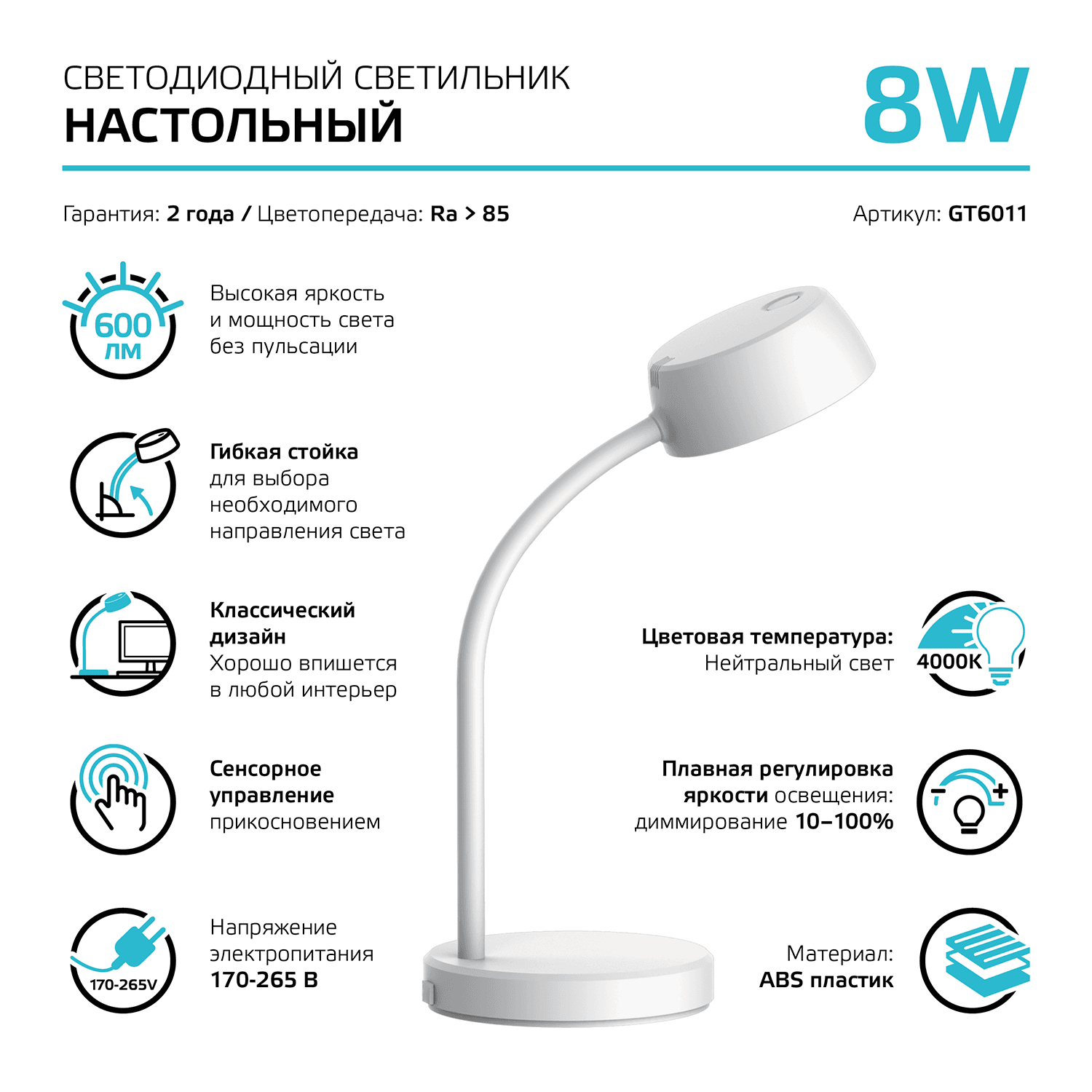 Gauss Светильник настольный Qplus модель GTL601 8W 600lm 4000K 170-265V белый диммируемый LED 1/8 GT6011 — миниатюра 8