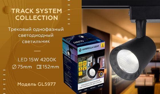 Ambrella Трековый однофазный светодиодный светильник GL5977 BK черный LED 15W 4200K 24° — миниатюра 2