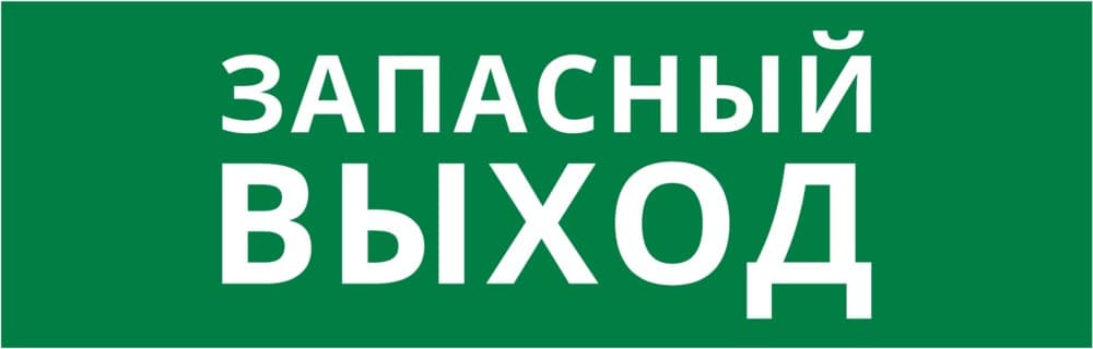 DEKraft Пиктограмма ДСО-101-IP65-Н "Запасный выход"