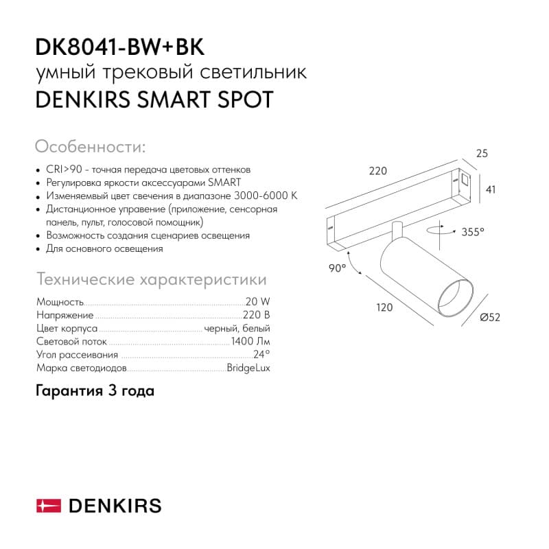 Denkirs DK8041-BW+BK Акцентный светильник SMART SPOT 20W DIM 3000K-6000K, черный с белым, алюминий — миниатюра 11