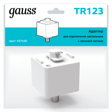 Gauss Адаптер для подключения светильника к трековой системе, цвет белый TR123