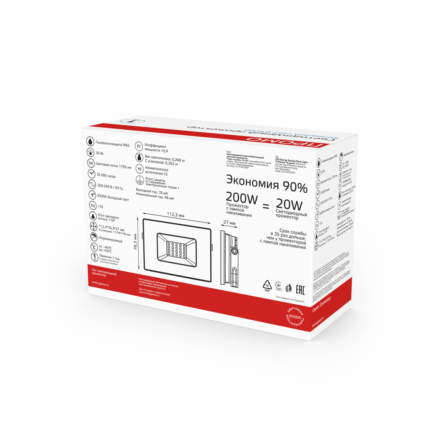 Gauss Прожектор Elementary 20W 1750lm 200-240V 6500К IP65 PROMO черный LED 613100320P — миниатюра 2